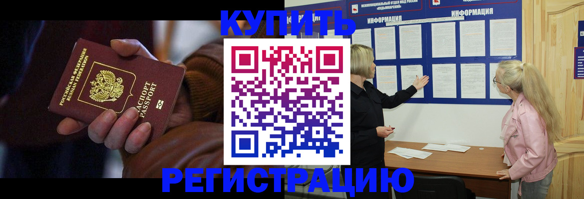 прописка для работы в Бугуруслане