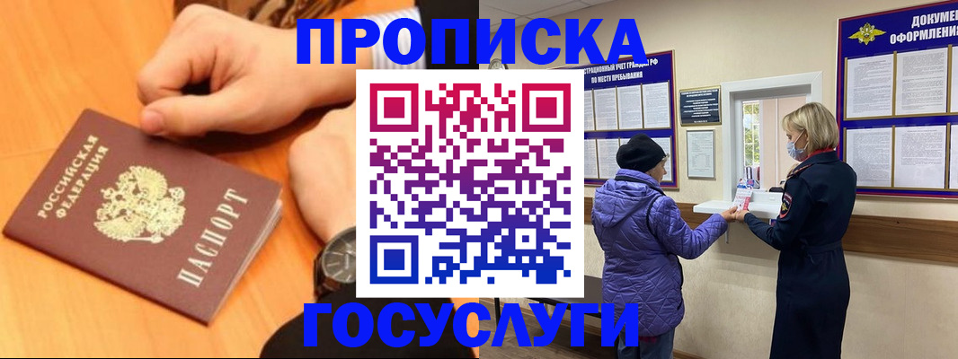 прописка от собственника в Бугуруслане