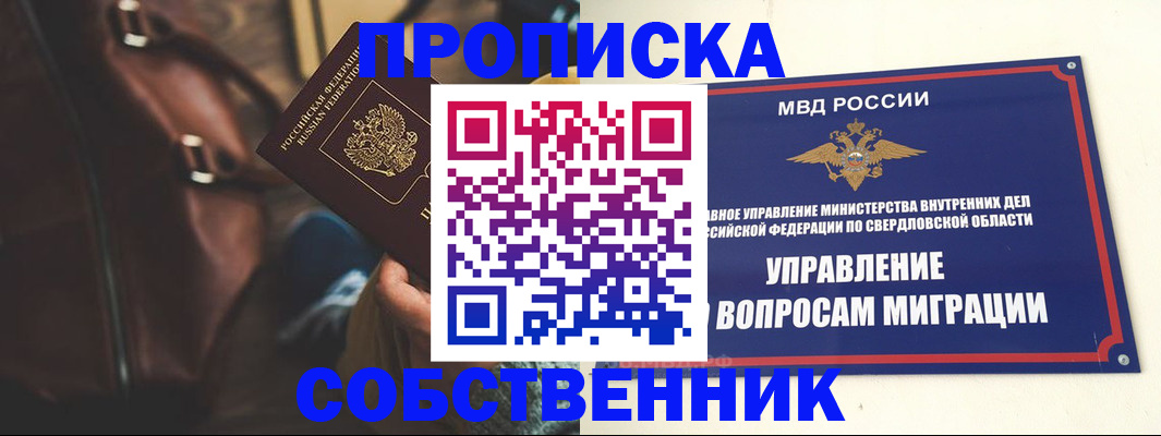 временная прописка в Бугуруслане